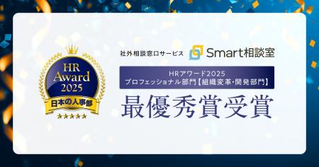 社外相談窓口サービス「Smart相談室」が、日本の人事 社外相談窓口サービス「Smart相談室」が、日本の人事