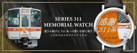 東海エリアで親しまれた「311系」との日々を思いutf-8 東海エリアで親しまれた「311系」との日々を思いutf-8