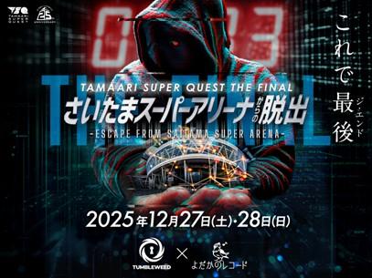 2025年末にさいたまスーパーアリーナで開催されutf-8 2025年末にさいたまスーパーアリーナで開催されutf-8