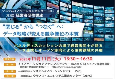 経営者研修講座開催 データ戦略が変える競争優utf-8 経営者研修講座開催 データ戦略が変える競争優utf-8