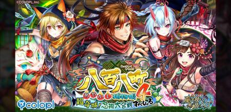 『クイズRPG 魔法使いと黒猫のウィズ』の新イベント「 『クイズRPG 魔法使いと黒猫のウィズ』の新イベント「