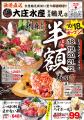 【鶴見に朗報!!寿司・刺身“半額”の5日間】10/18『大 【鶴見に朗報!!寿司・刺身“半額”の5日間】10/18『大