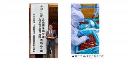 オカムラ食品工業 令和7年度『食品衛生事業功労者厚 オカムラ食品工業 令和7年度『食品衛生事業功労者厚