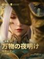 世界で最もプレイされているMOBAゲーム『Honor of Kin 世界で最もプレイされているMOBAゲーム『Honor of Kin