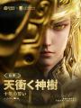 世界で最もプレイされているMOBAゲーム『Honor of Kin 世界で最もプレイされているMOBAゲーム『Honor of Kin