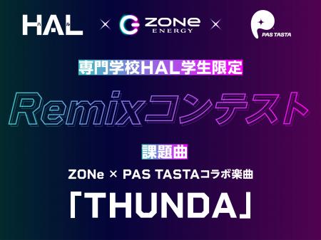 フジロック、サマソニ出演「PAS TASTA」楽曲をHAL学生 フジロック、サマソニ出演「PAS TASTA」楽曲をHAL学生