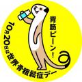 10月20日は世界骨粗鬆症デー: WODブルーライトアップ 10月20日は世界骨粗鬆症デー: WODブルーライトアップ