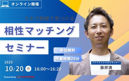【10月20日(月) 16時】無料マネーセミナーサービス 【10月20日(月) 16時】無料マネーセミナーサービス