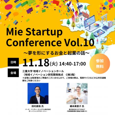 【三重県×AlphaDrive】三重大学でMie Startup Confere 【三重県×AlphaDrive】三重大学でMie Startup Confere
