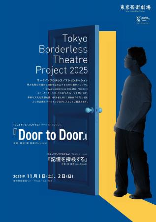 日本在住外国人が参加する演劇創作プロジェクト「Toky 日本在住外国人が参加する演劇創作プロジェクト「Toky