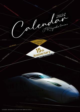 限定特典付き!2026 JR九州列車カレンダー予約販売開 限定特典付き!2026 JR九州列車カレンダー予約販売開