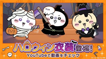 「ちいかわ」初のスマホアプリ『ちいかわぽけっと』「 「ちいかわ」初のスマホアプリ『ちいかわぽけっと』「