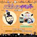「ちいかわ」初のスマホアプリ『ちいかわぽけっと』「 「ちいかわ」初のスマホアプリ『ちいかわぽけっと』「