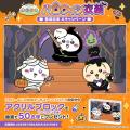 「ちいかわ」初のスマホアプリ『ちいかわぽけっと』「 「ちいかわ」初のスマホアプリ『ちいかわぽけっと』「