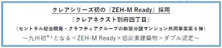 セントラル総合開発との共同マンション事業「クレアネ セントラル総合開発との共同マンション事業「クレアネ