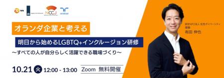 日本のLGBTQI+労働者の34%が直面する職場での差別を 日本のLGBTQI+労働者の34%が直面する職場での差別を