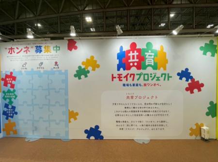 共育(トモイク)プロジェクト 体験型イベント「マタニ 共育(トモイク)プロジェクト 体験型イベント「マタニ
