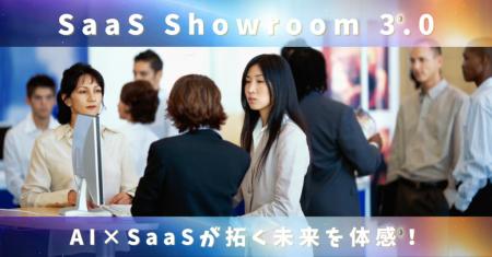 jinjer、SB C&S株式会社が主催する、SaaSベンダーが一 jinjer、SB C&S株式会社が主催する、SaaSベンダーが一