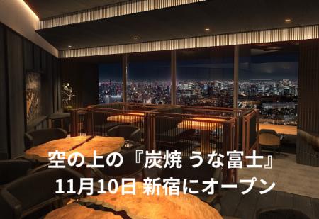地上約230メートル「日本一高い場所にあるうなぎ屋 地上約230メートル「日本一高い場所にあるうなぎ屋