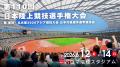 【RIKUJO JAPAN×横浜高島屋×ジョイナス】10月25日 (土 【RIKUJO JAPAN×横浜高島屋×ジョイナス】10月25日 (土