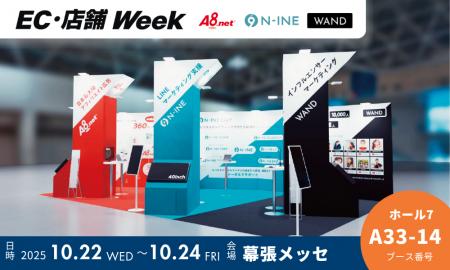 「A8.net」「N-INE」「WAND」、10月22日(水)~24日(金 「A8.net」「N-INE」「WAND」、10月22日(水)~24日(金