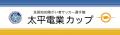 全国知的障がい者サッカー選手権「太平電業カップ」開 全国知的障がい者サッカー選手権「太平電業カップ」開