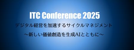 MSOL、ITC Conference 2025に登壇AI時代に必要な「人 MSOL、ITC Conference 2025に登壇AI時代に必要な「人