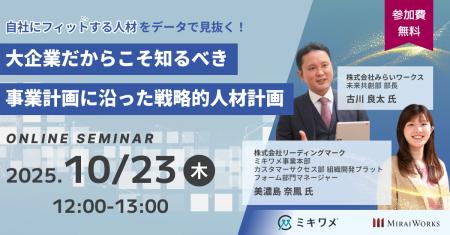 【10月23日(木)オンライン開催】「自社にフィットす 【10月23日(木)オンライン開催】「自社にフィットす