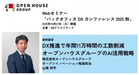 「バックオフィス DX カンファレンス 2025 秋」に当社 「バックオフィス DX カンファレンス 2025 秋」に当社