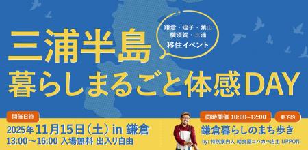 三浦半島エリアの暮らしをまるごと知れる!移住トーク 三浦半島エリアの暮らしをまるごと知れる!移住トーク