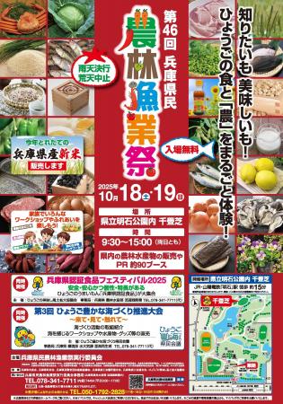 「第46回兵庫県民農林漁業祭」に兵庫県と共同でペット 「第46回兵庫県民農林漁業祭」に兵庫県と共同でペット
