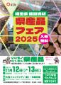 【埼玉県】埼玉県建設資材県産品フェア2025の開催 【埼玉県】埼玉県建設資材県産品フェア2025の開催