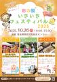【埼玉県】「彩の国いきいきフェスティバル2025」でe 【埼玉県】「彩の国いきいきフェスティバル2025」でe