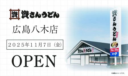 広島市内初出店!広島県内3店舗目!北九州のソウルフ 広島市内初出店!広島県内3店舗目!北九州のソウルフ