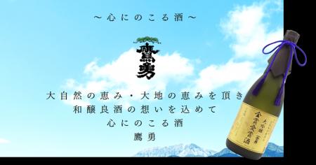 全国新酒鑑評会金賞の若き蔵人達の新たな挑戦! 全国新酒鑑評会金賞の若き蔵人達の新たな挑戦!