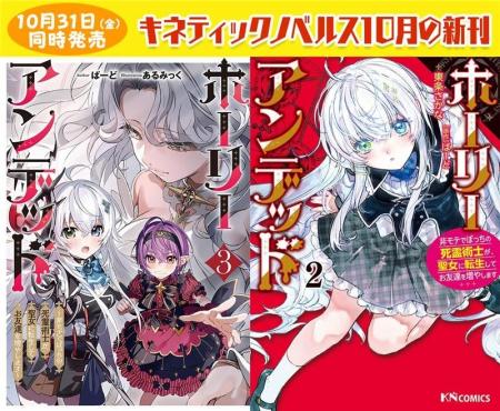 『ホーリーアンデッド ~非モテでぼっちの死霊術士が 『ホーリーアンデッド ~非モテでぼっちの死霊術士が