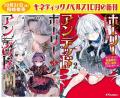 『ホーリーアンデッド ~非モテでぼっちの死霊術士が 『ホーリーアンデッド ~非モテでぼっちの死霊術士が