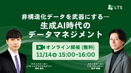 「非構造化データを武器にする―生成AI時代のデータマ 「非構造化データを武器にする―生成AI時代のデータマ