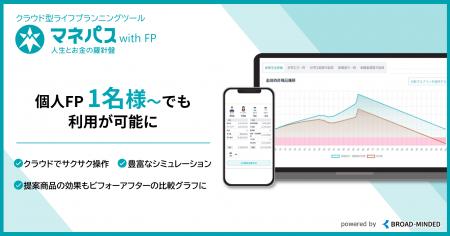 【FP向け営業支援SaaS】ライフプランニングツール「マ 【FP向け営業支援SaaS】ライフプランニングツール「マ