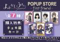 TVアニメ「よふかしのうた Season2」POPUP STORE - fi TVアニメ「よふかしのうた Season2」POPUP STORE - fi