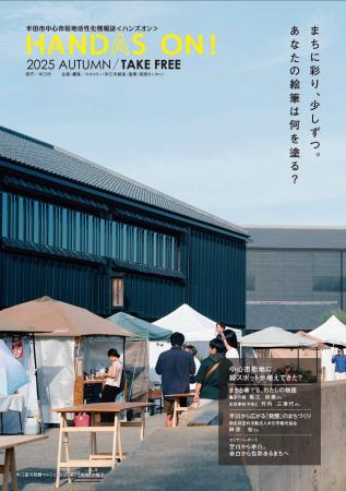 【愛知県半田市】中心市街地活性化の取組や魅力を発信 【愛知県半田市】中心市街地活性化の取組や魅力を発信