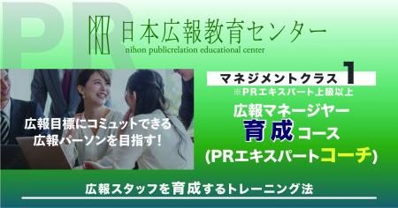 【広報部を率いる方、必見!】広報マネージャーの多く 【広報部を率いる方、必見!】広報マネージャーの多く
