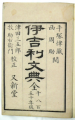 神田佐野文庫企画展「西周と幕末洋学の転換」 開催 神田佐野文庫企画展「西周と幕末洋学の転換」 開催