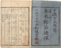 神田佐野文庫企画展「西周と幕末洋学の転換」 開催 神田佐野文庫企画展「西周と幕末洋学の転換」 開催