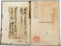 神田佐野文庫企画展「西周と幕末洋学の転換」 開催 神田佐野文庫企画展「西周と幕末洋学の転換」 開催
