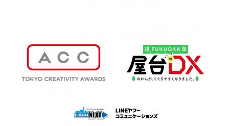 LINEヤフーコミュニケーションズと福岡市が共働で実施 LINEヤフーコミュニケーションズと福岡市が共働で実施