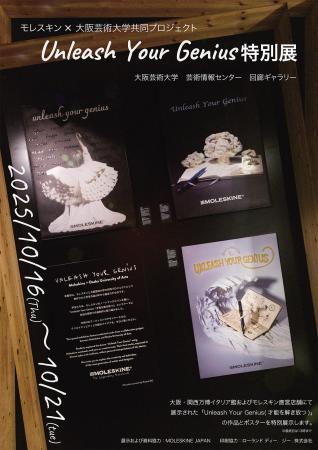 大阪・関西万博イタリア館展示作品を大阪芸術大学で特 大阪・関西万博イタリア館展示作品を大阪芸術大学で特