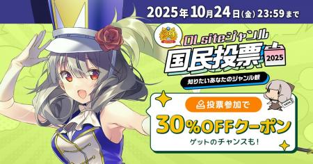 今年も開催迫るDLsiteの『創業祭』! まずは、今注目 今年も開催迫るDLsiteの『創業祭』! まずは、今注目