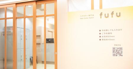 業界NO.1の店舗数*ヘアカラー専門店fufu、2025年10月1 業界NO.1の店舗数*ヘアカラー専門店fufu、2025年10月1