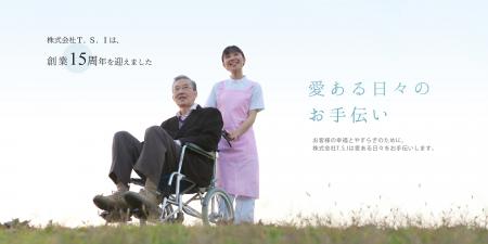 <T.S.I>名古屋証券取引所メイン市場への上場承 <T.S.I>名古屋証券取引所メイン市場への上場承